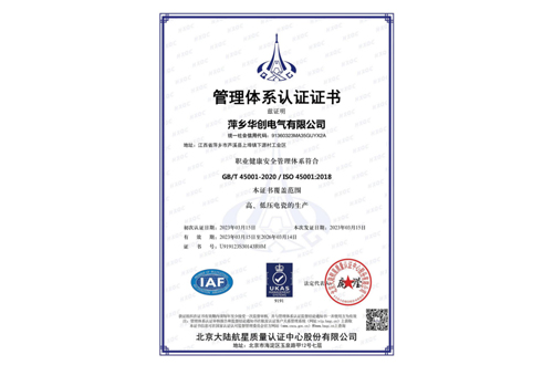 職業(yè)健康管理體系