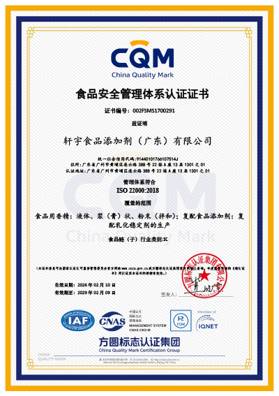 食品安全管理體系認證證書
