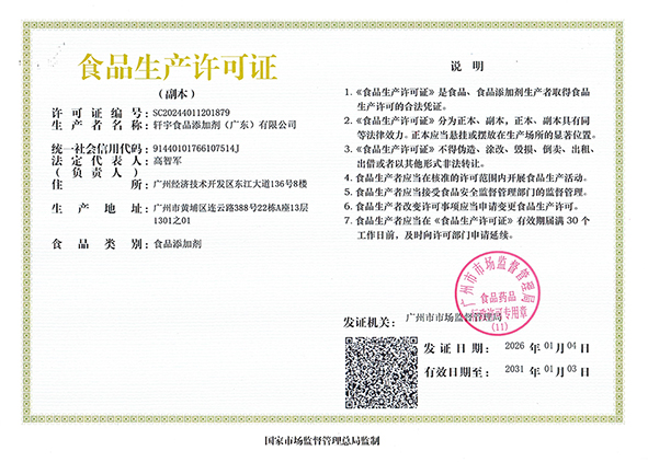 食品生產(chǎn)許可證